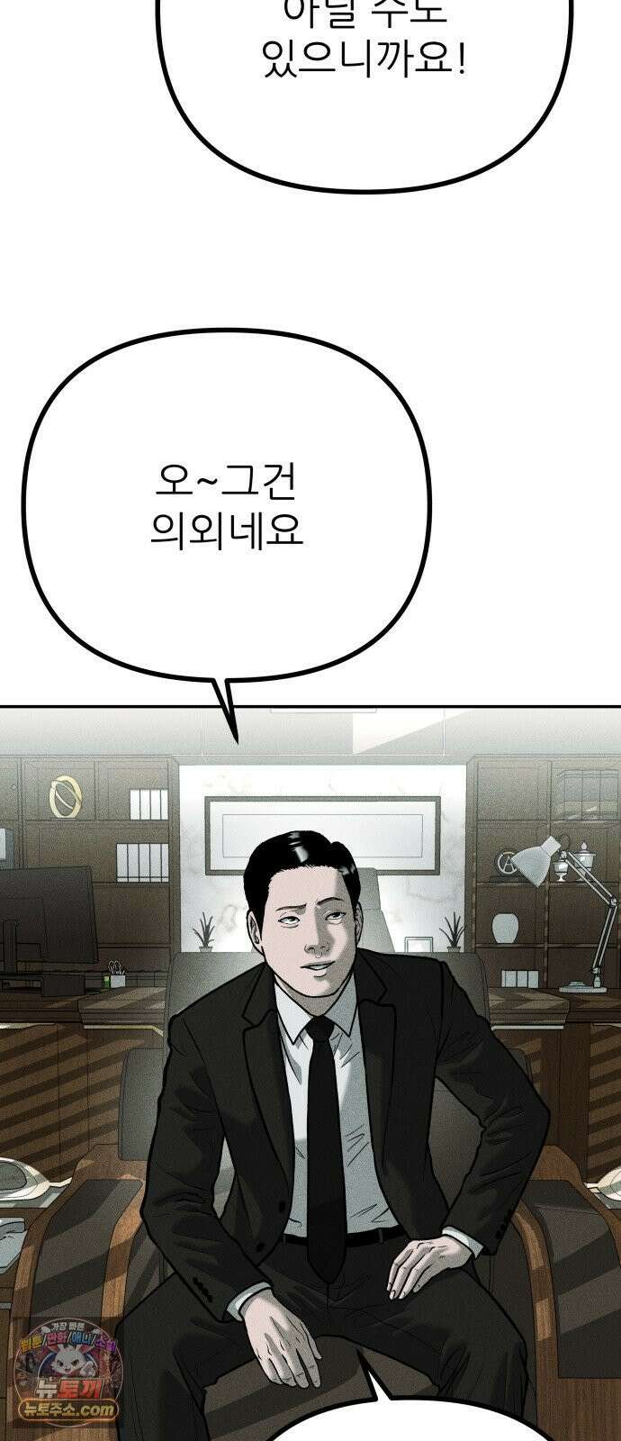 첩보원 악어새 32화 61