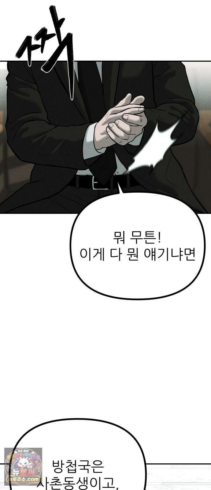 첩보원 악어새 32화 63