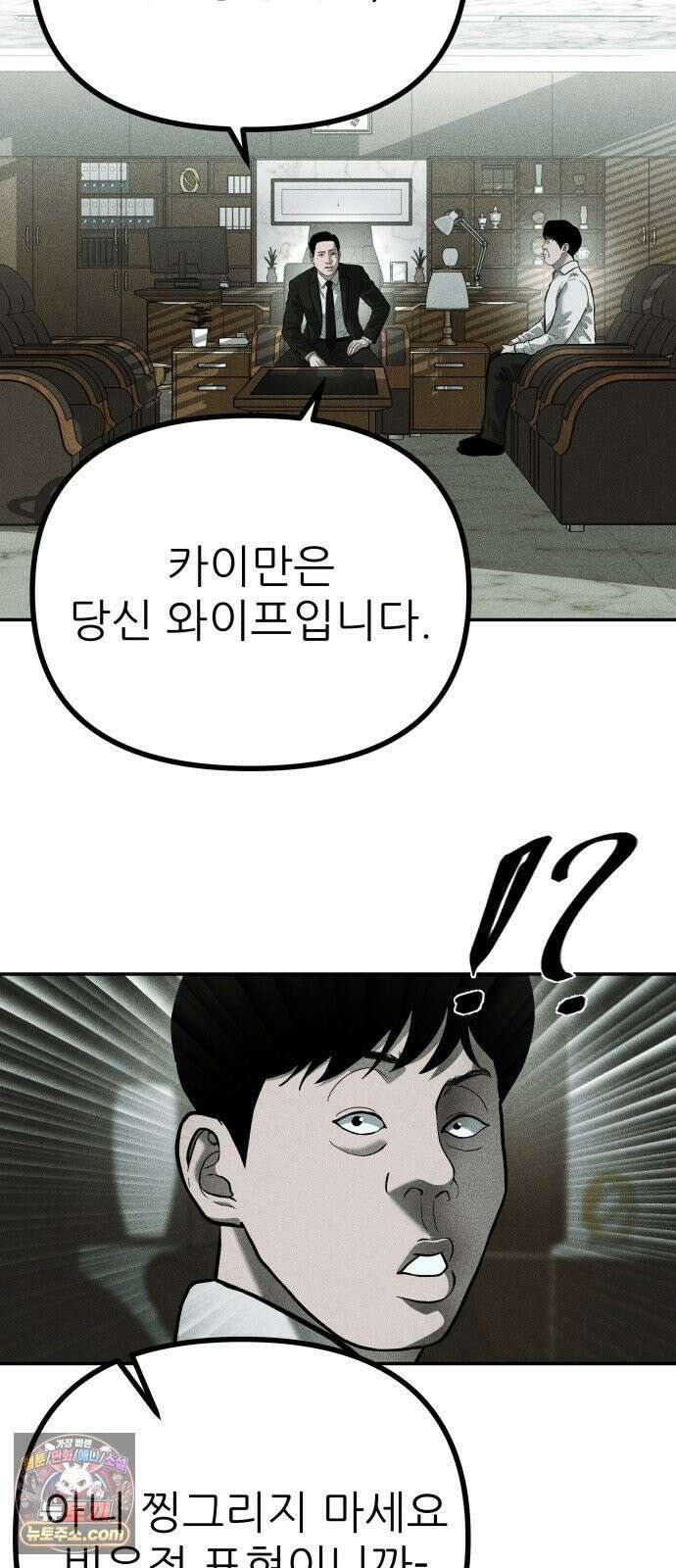 첩보원 악어새 32화 64