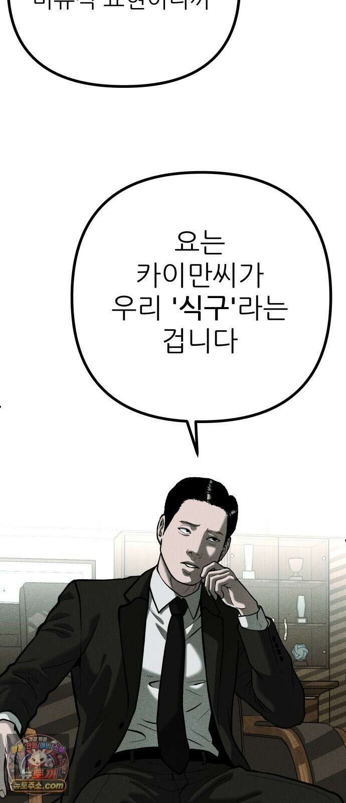 첩보원 악어새 32화 65