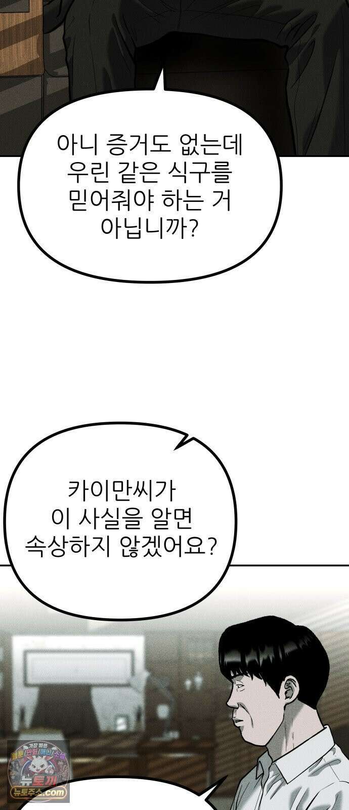 첩보원 악어새 32화 66