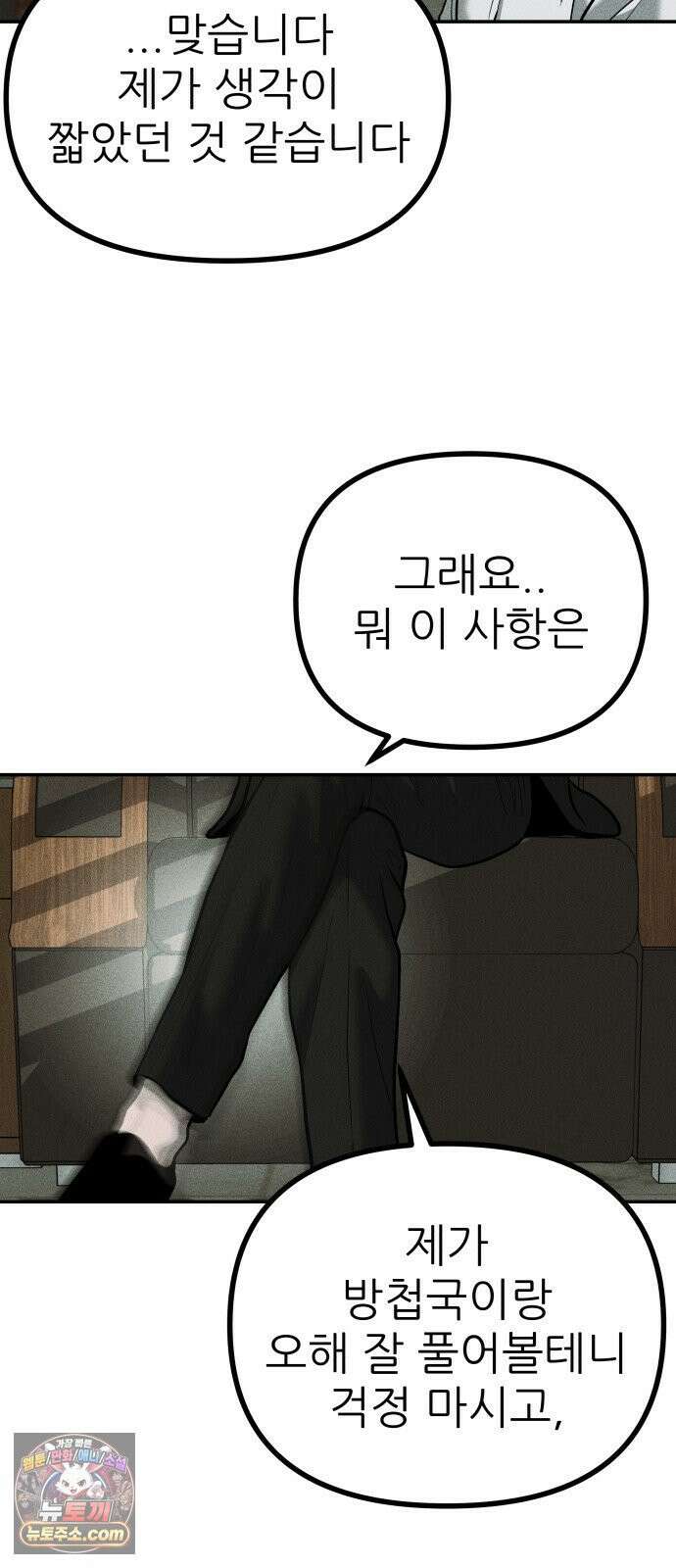 첩보원 악어새 32화 67
