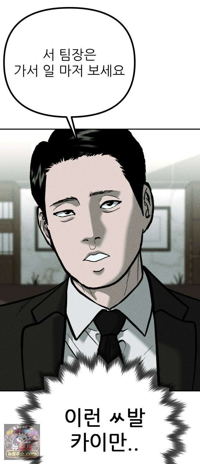 첩보원 악어새 32화 68