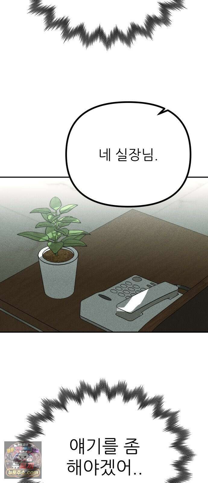 첩보원 악어새 32화 69