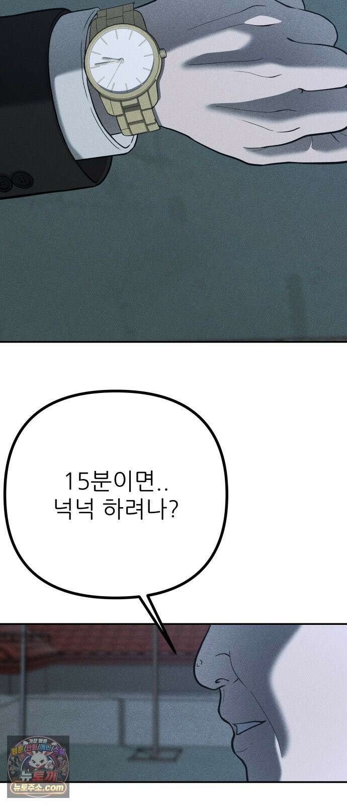 첩보원 악어새 32화 71