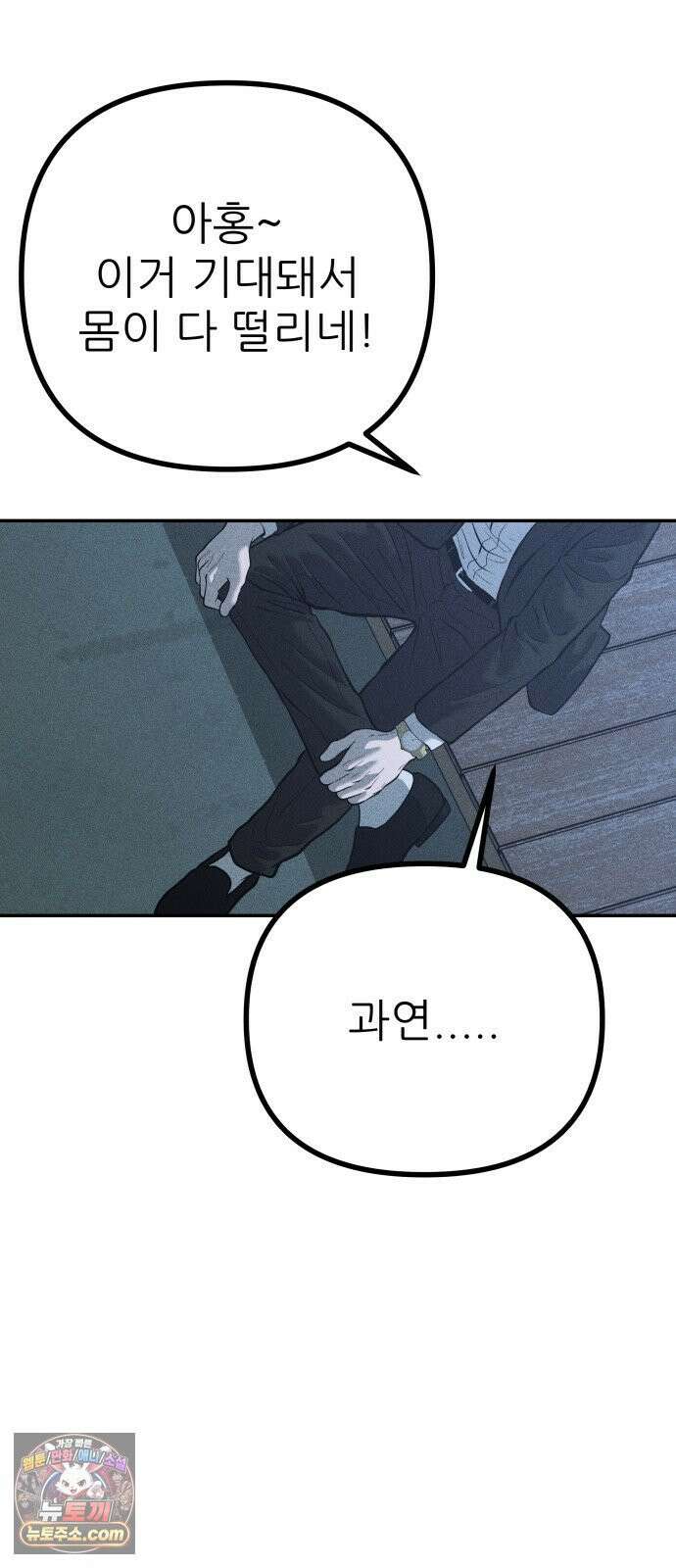 첩보원 악어새 32화 72