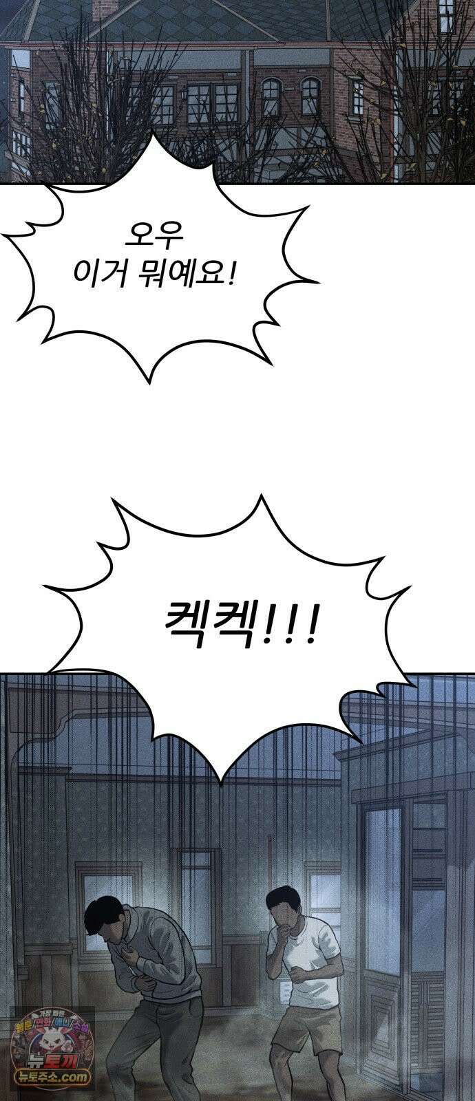 첩보원 악어새 32화 76