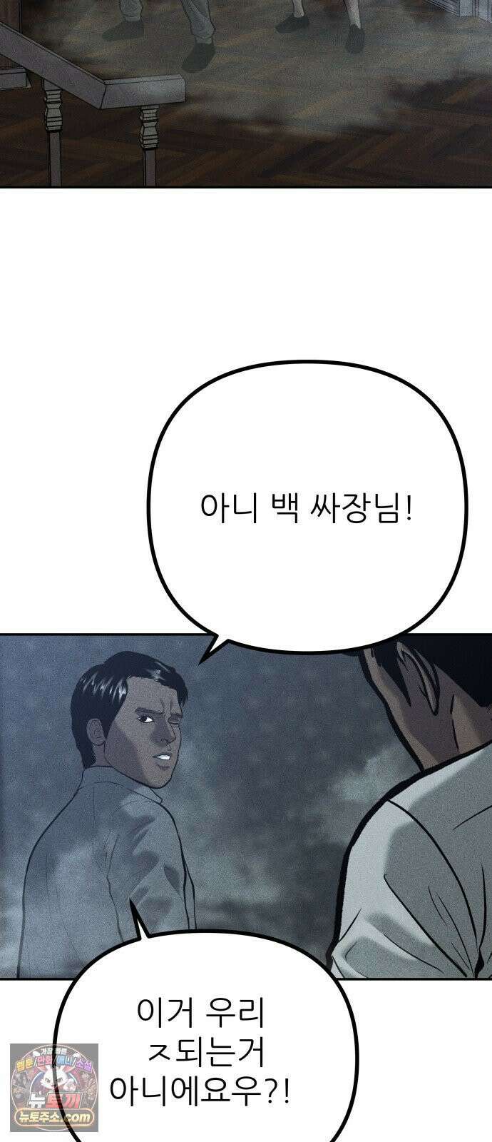 첩보원 악어새 32화 77