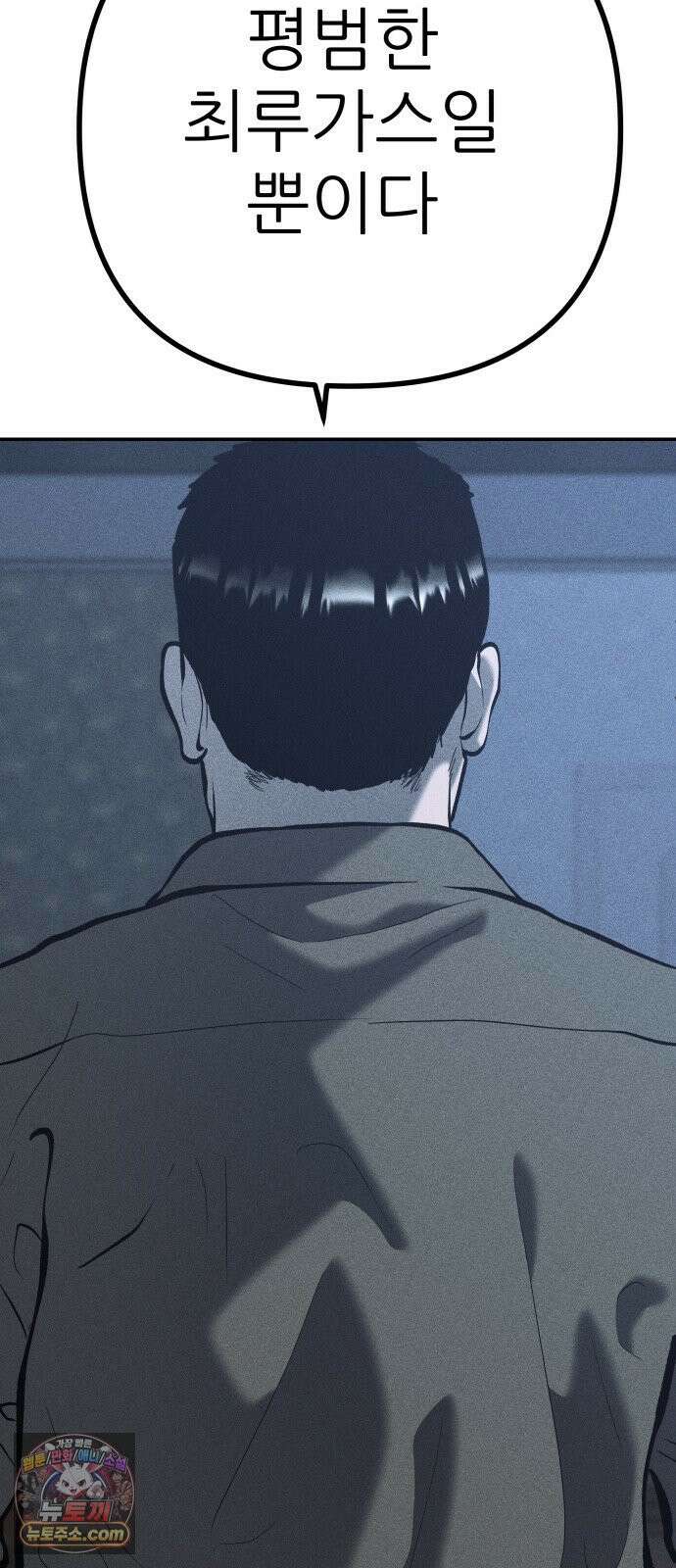 첩보원 악어새 32화 79