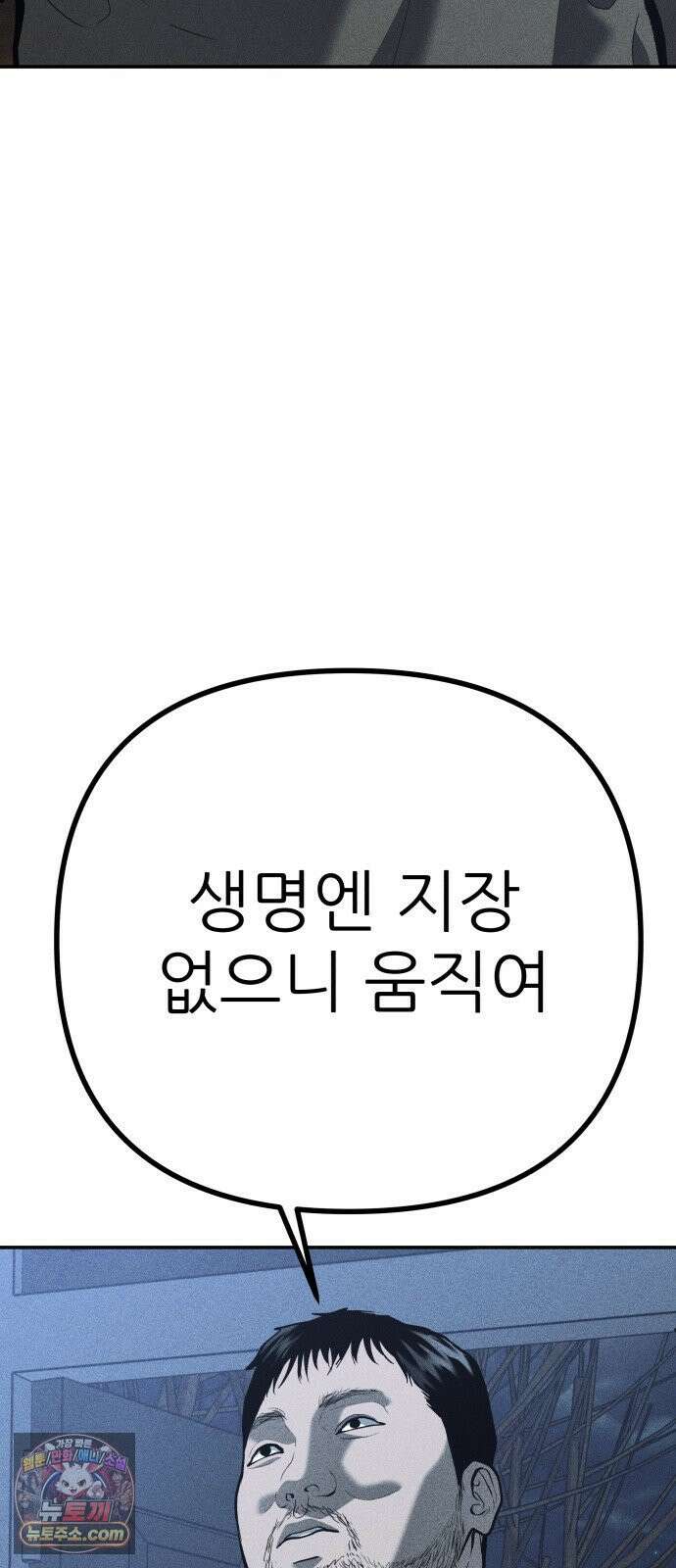 첩보원 악어새 32화 80