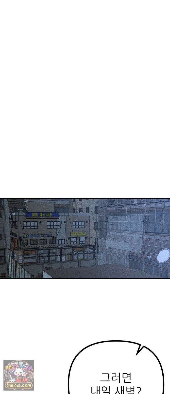 첩보원 악어새 32화 84