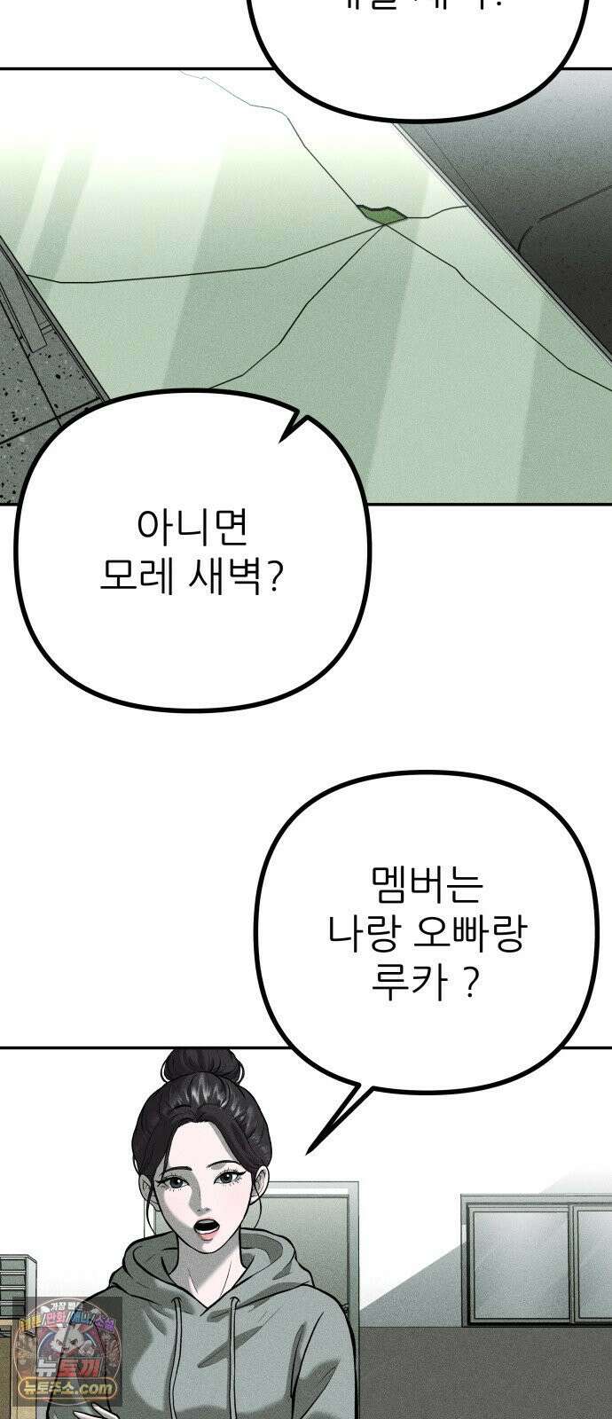 첩보원 악어새 32화 85