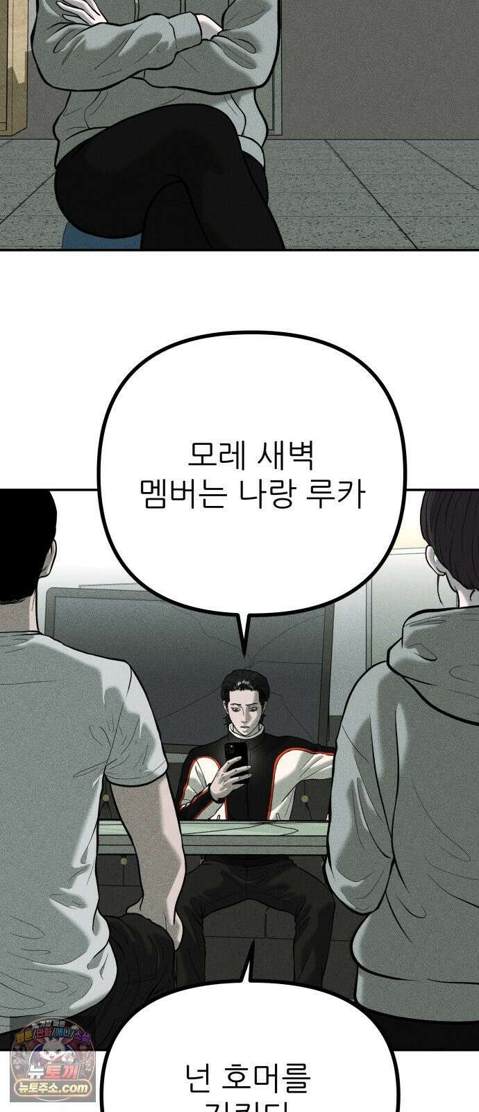 첩보원 악어새 32화 86
