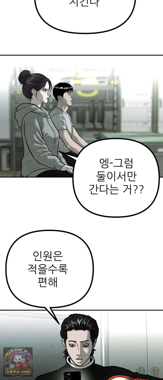첩보원 악어새 32화 87