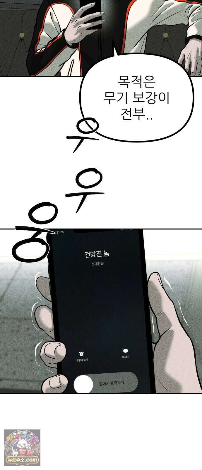 첩보원 악어새 32화 88