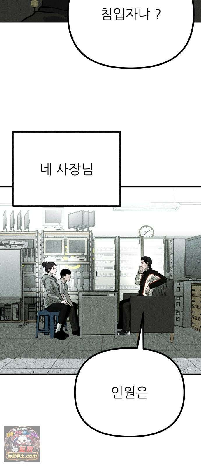 첩보원 악어새 32화 91