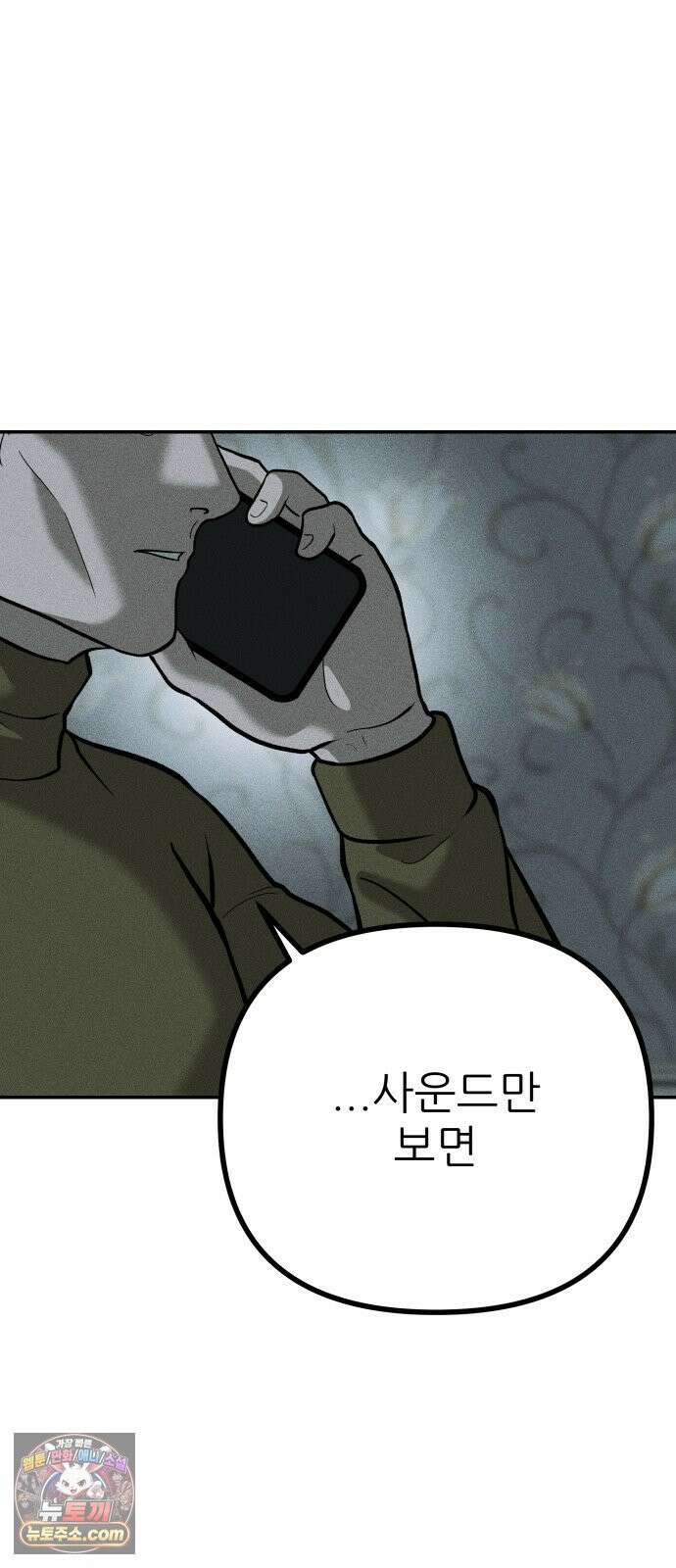 첩보원 악어새 32화 92