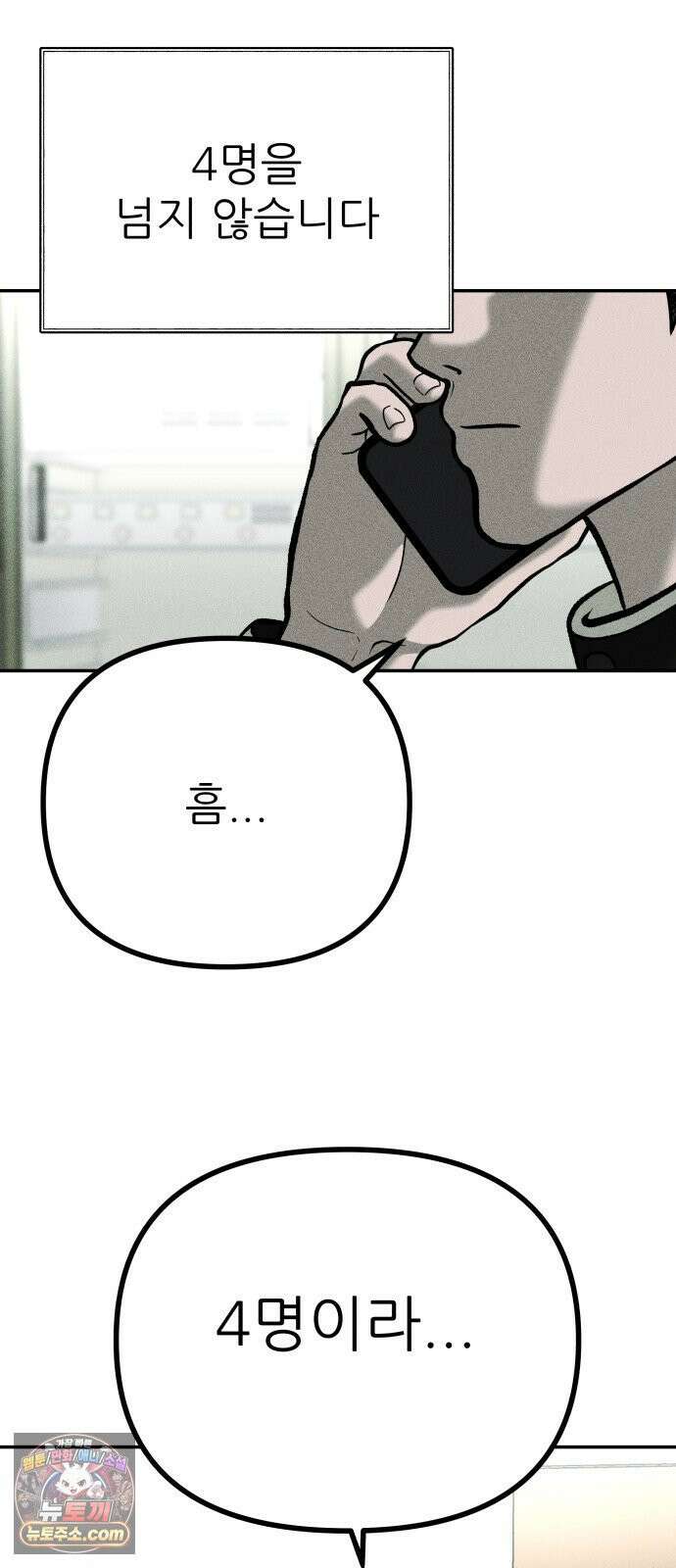 첩보원 악어새 32화 93