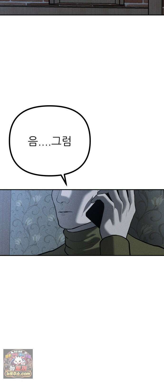 첩보원 악어새 32화 99