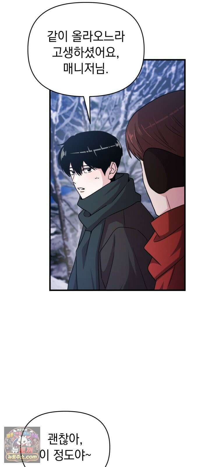 김 대리는 아이돌이 싫어 35화 4