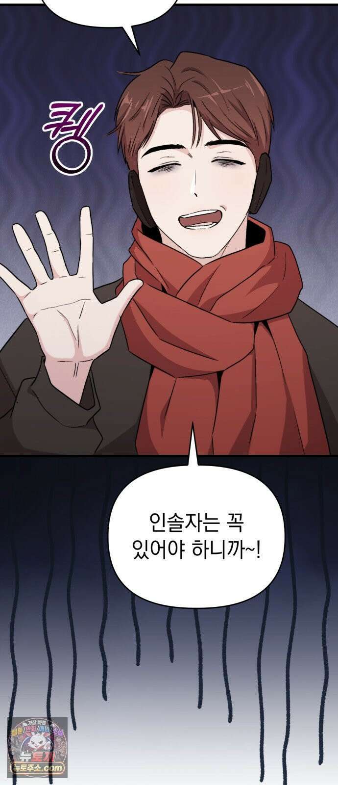 김 대리는 아이돌이 싫어 35화 5