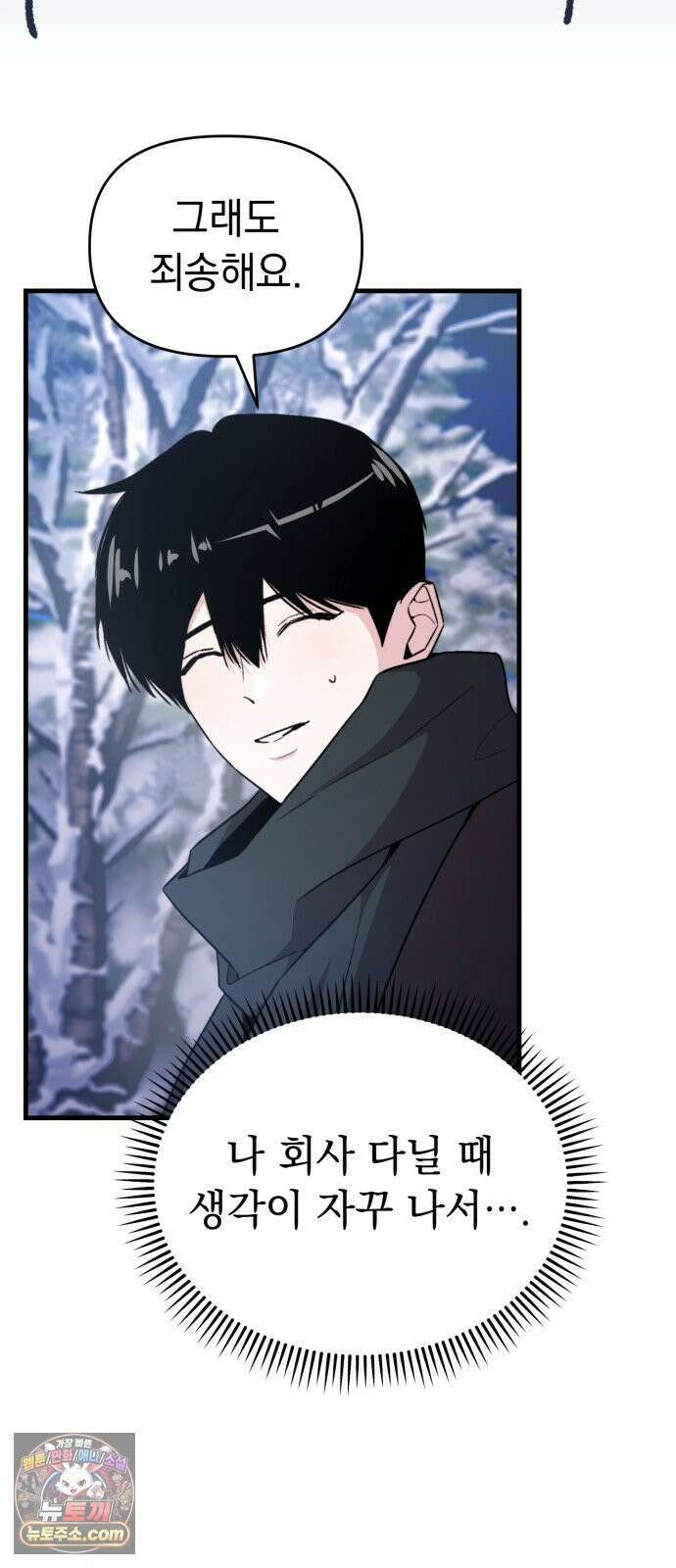 김 대리는 아이돌이 싫어 35화 6