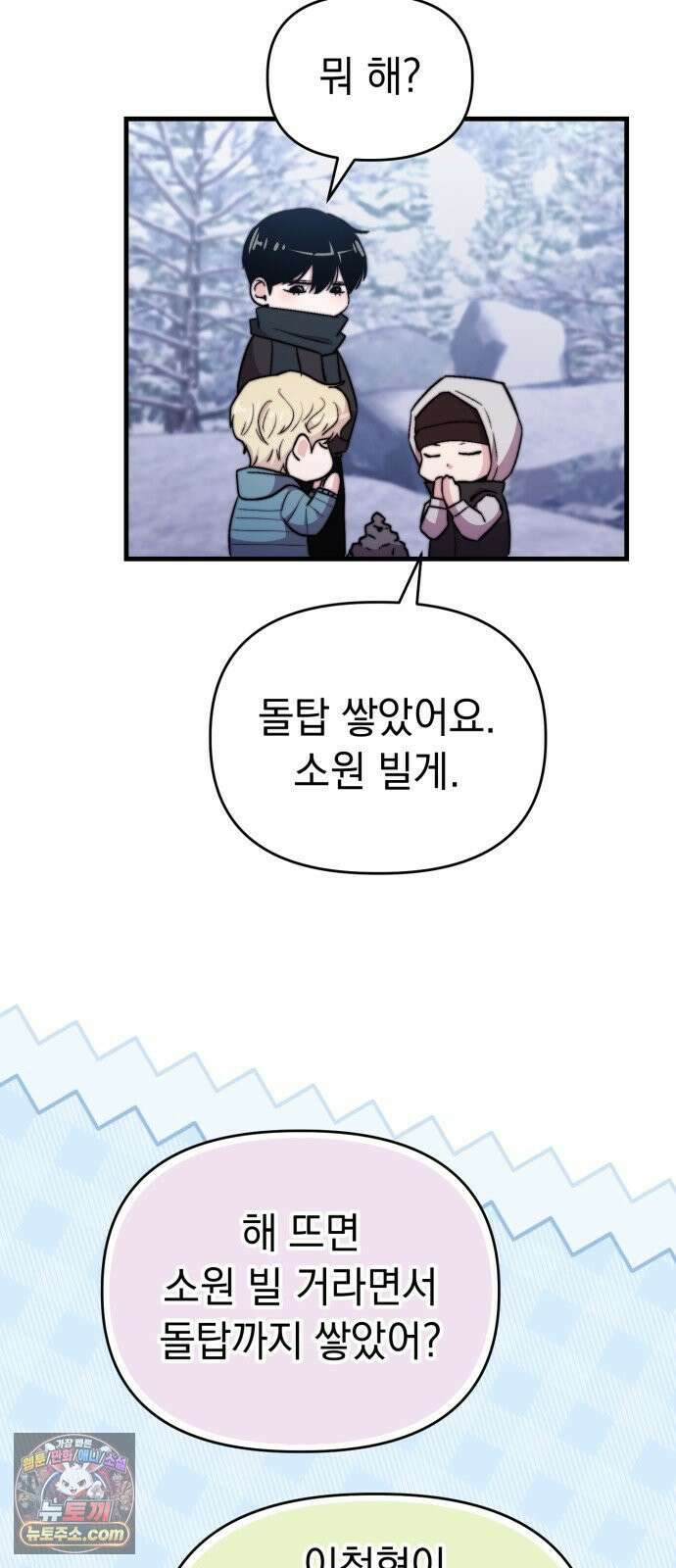 김 대리는 아이돌이 싫어 35화 9