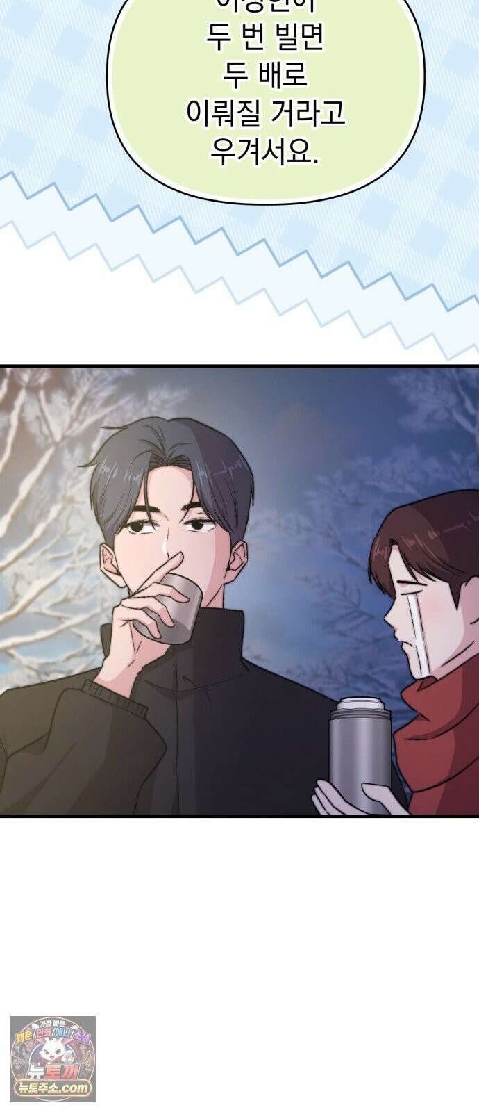 김 대리는 아이돌이 싫어 35화 10