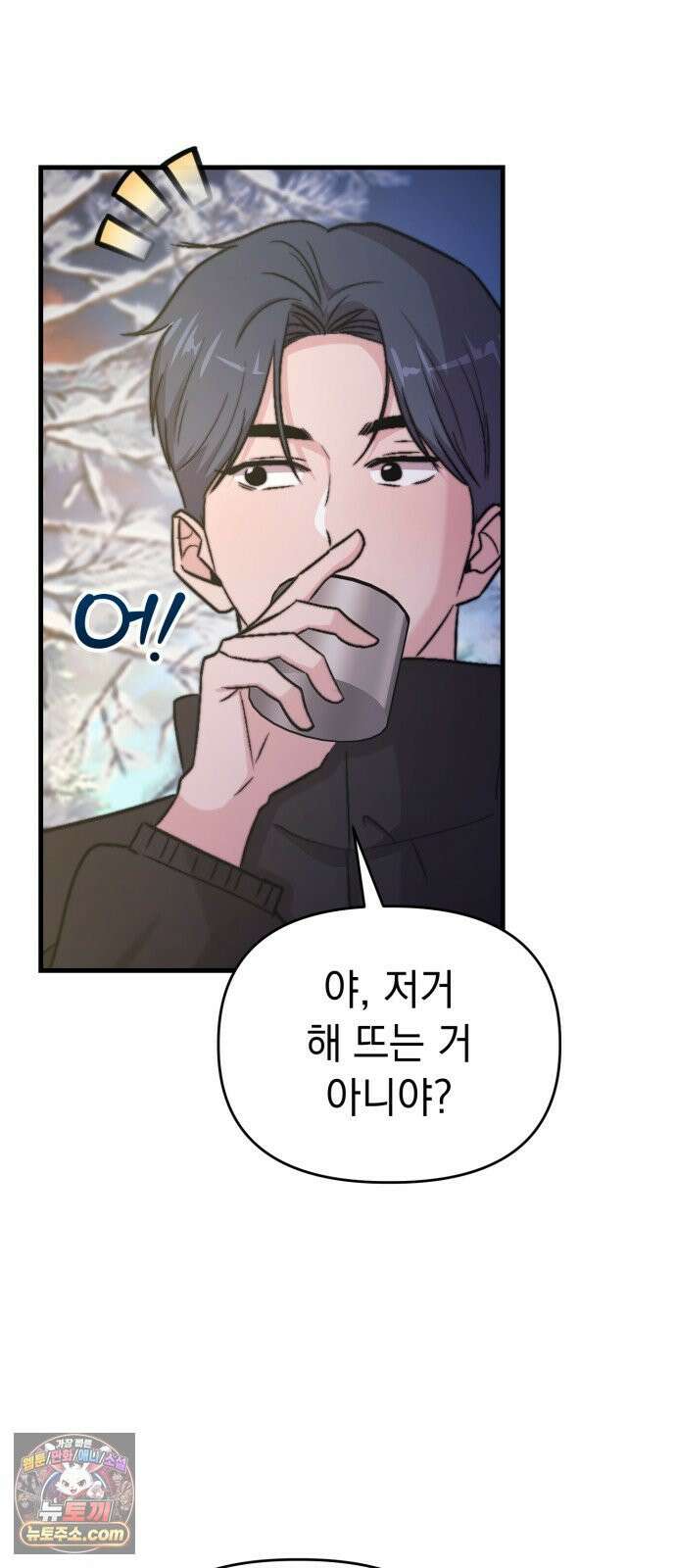 김 대리는 아이돌이 싫어 35화 11