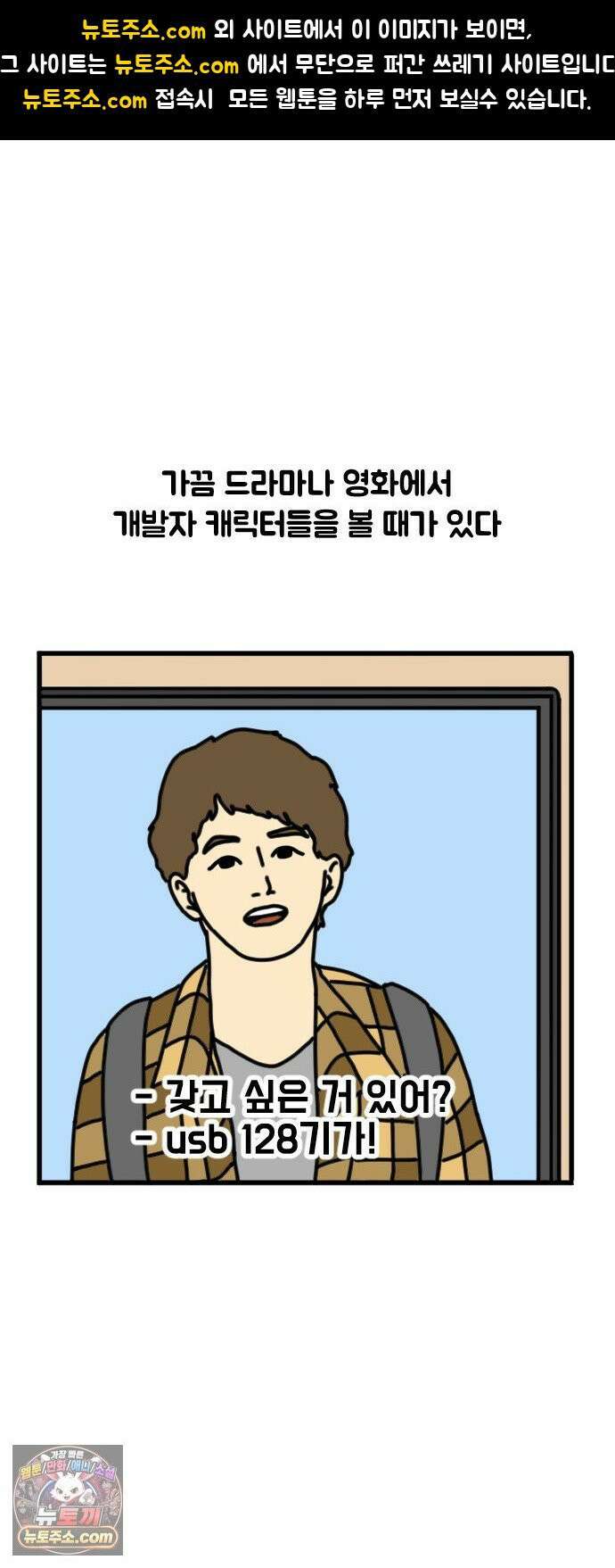 경경수의 개발만화 14화．개발자 캐릭터 1