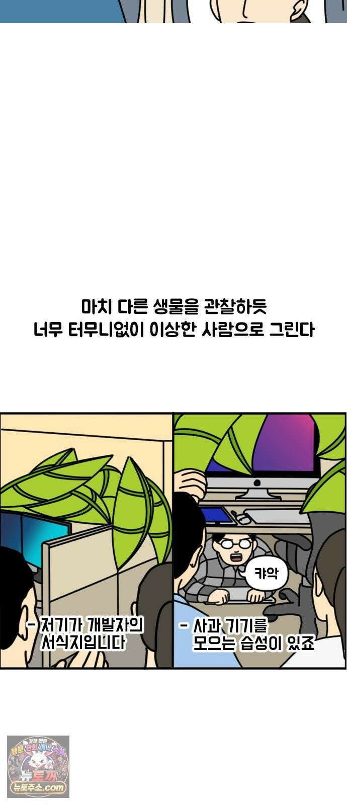 경경수의 개발만화 14화．개발자 캐릭터 4