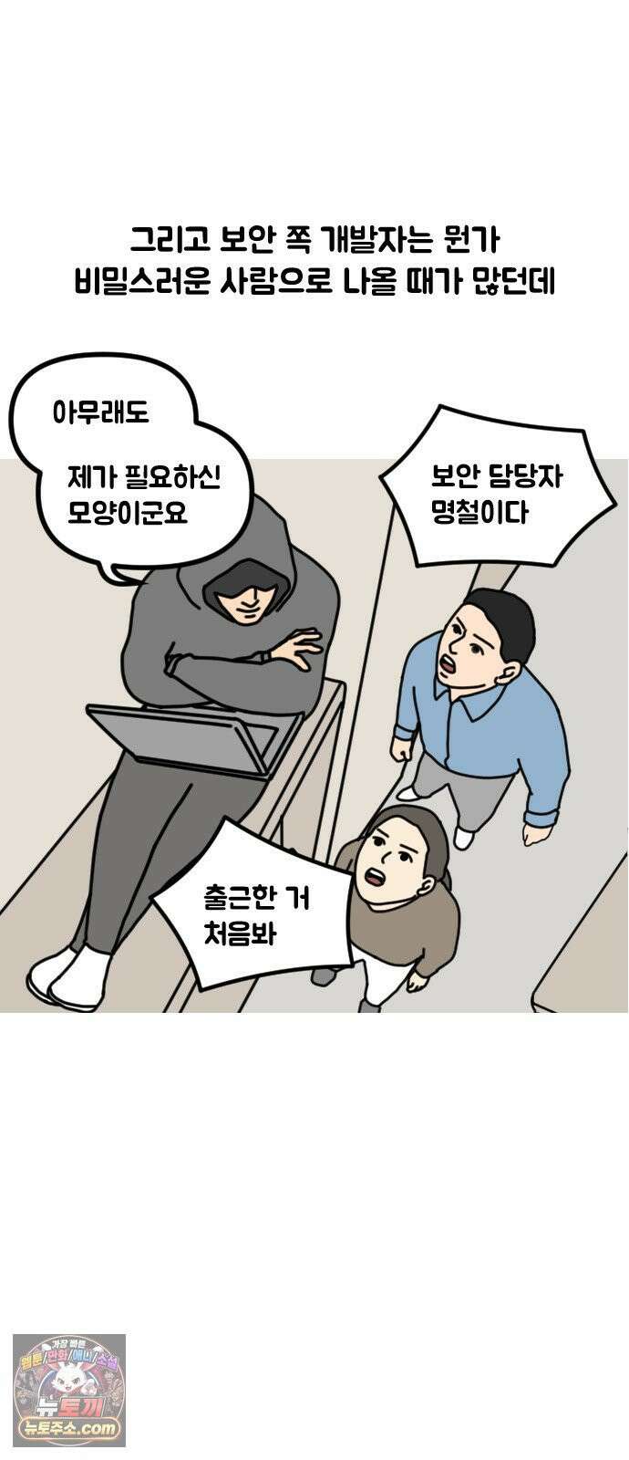 경경수의 개발만화 14화．개발자 캐릭터 5