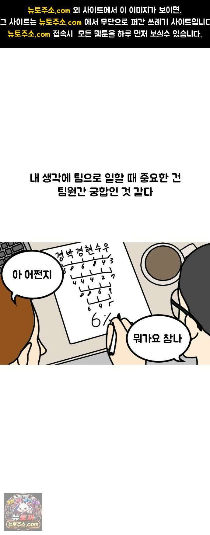 경경수의 개발만화 19화．팀조합 1