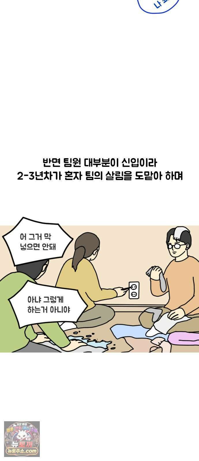 경경수의 개발만화 19화．팀조합 5