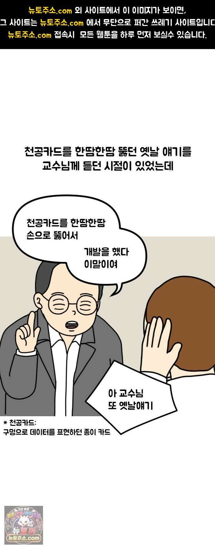 경경수의 개발만화 28화．옛개발 1