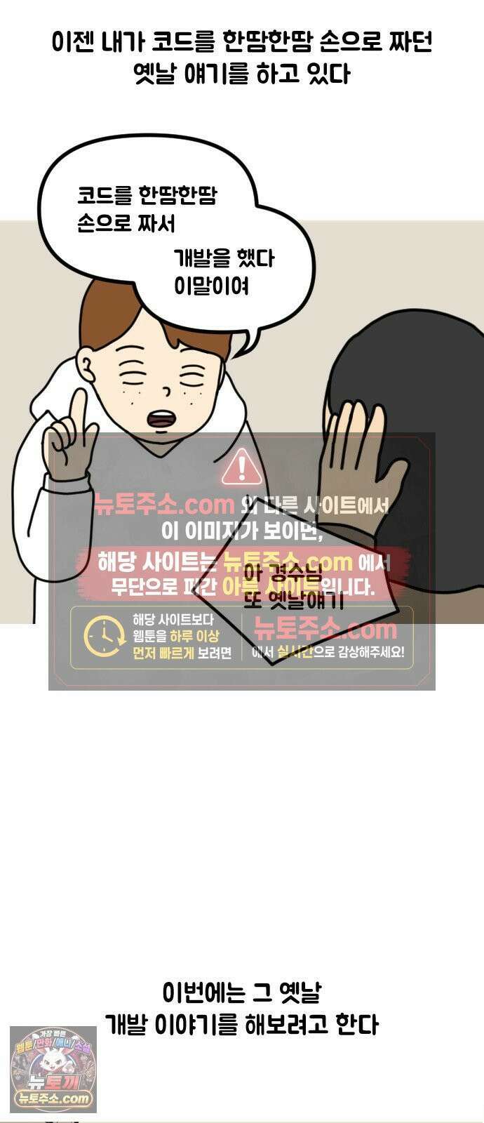 경경수의 개발만화 28화．옛개발 2