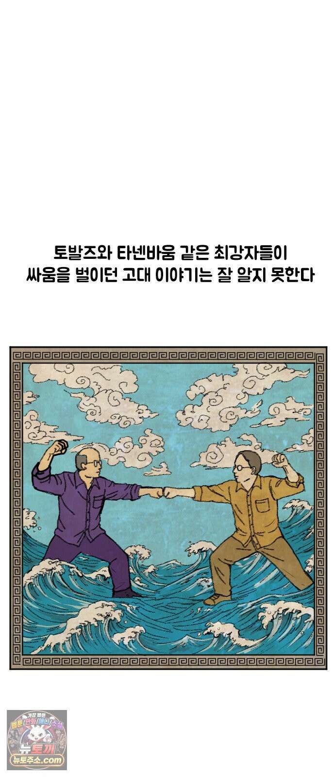 경경수의 개발만화 28화．옛개발 5