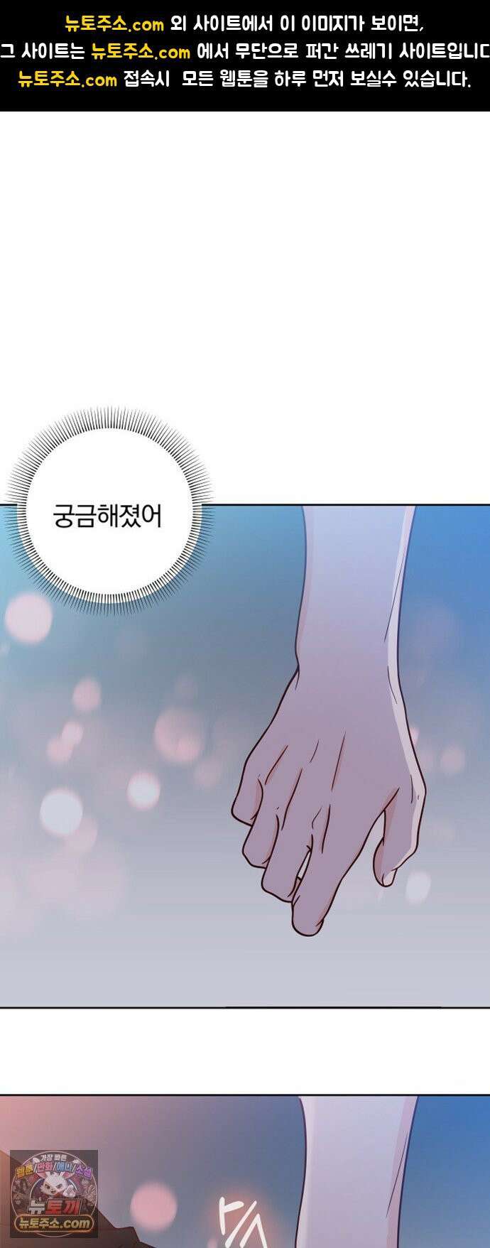 나의 연애 참견자 28화 1