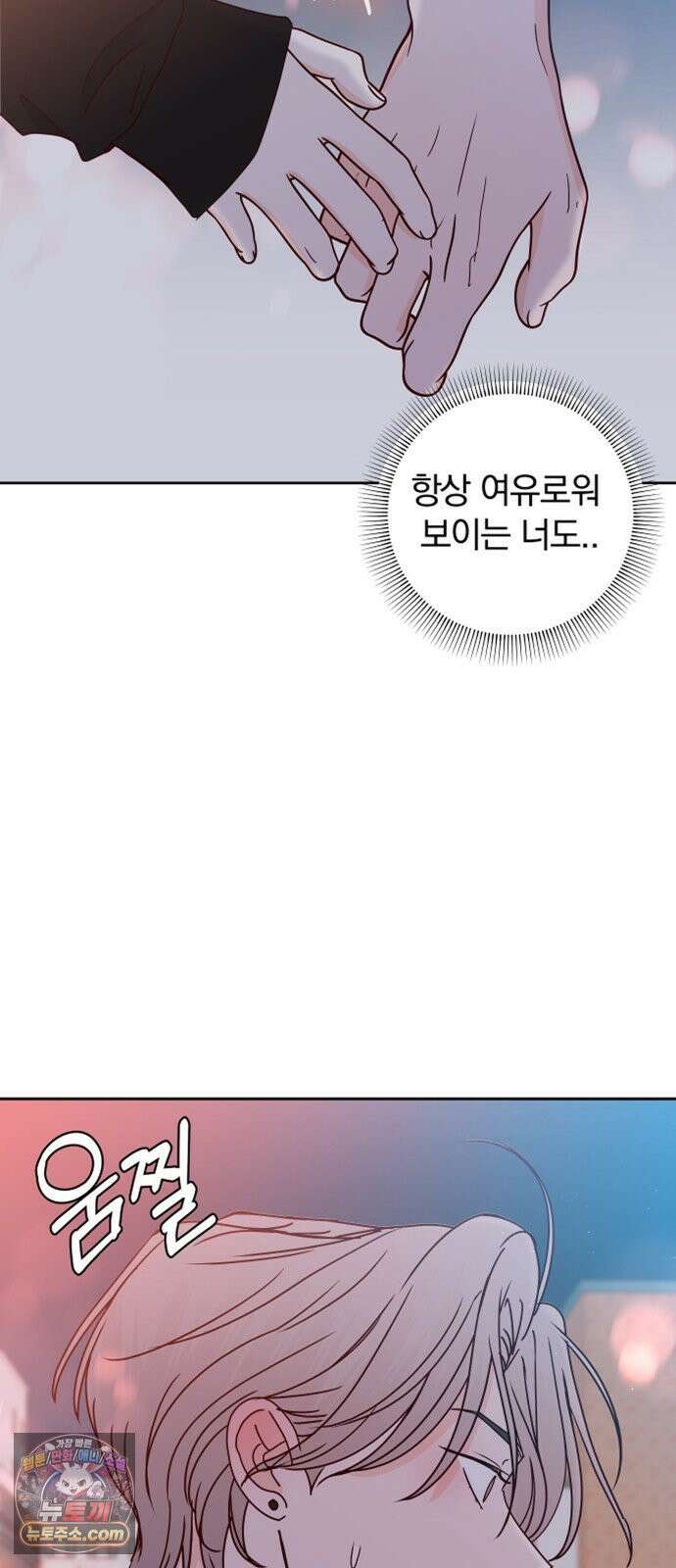 나의 연애 참견자 28화 2