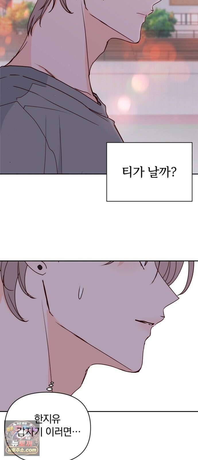 나의 연애 참견자 28화 3