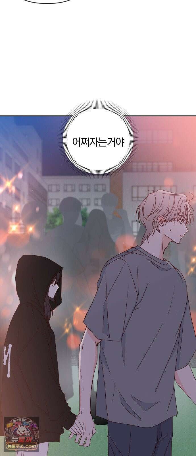 나의 연애 참견자 28화 4