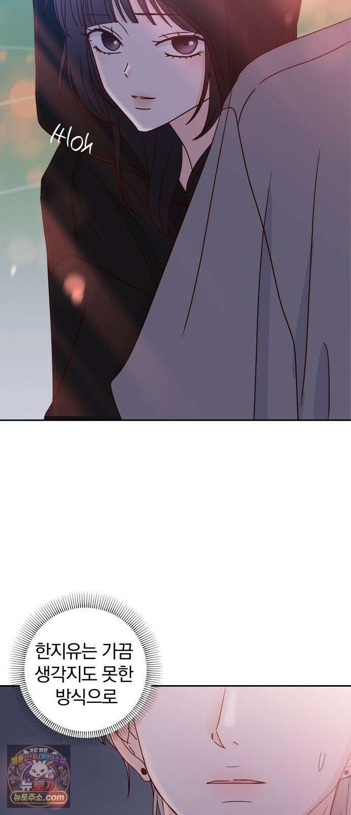 나의 연애 참견자 28화 6