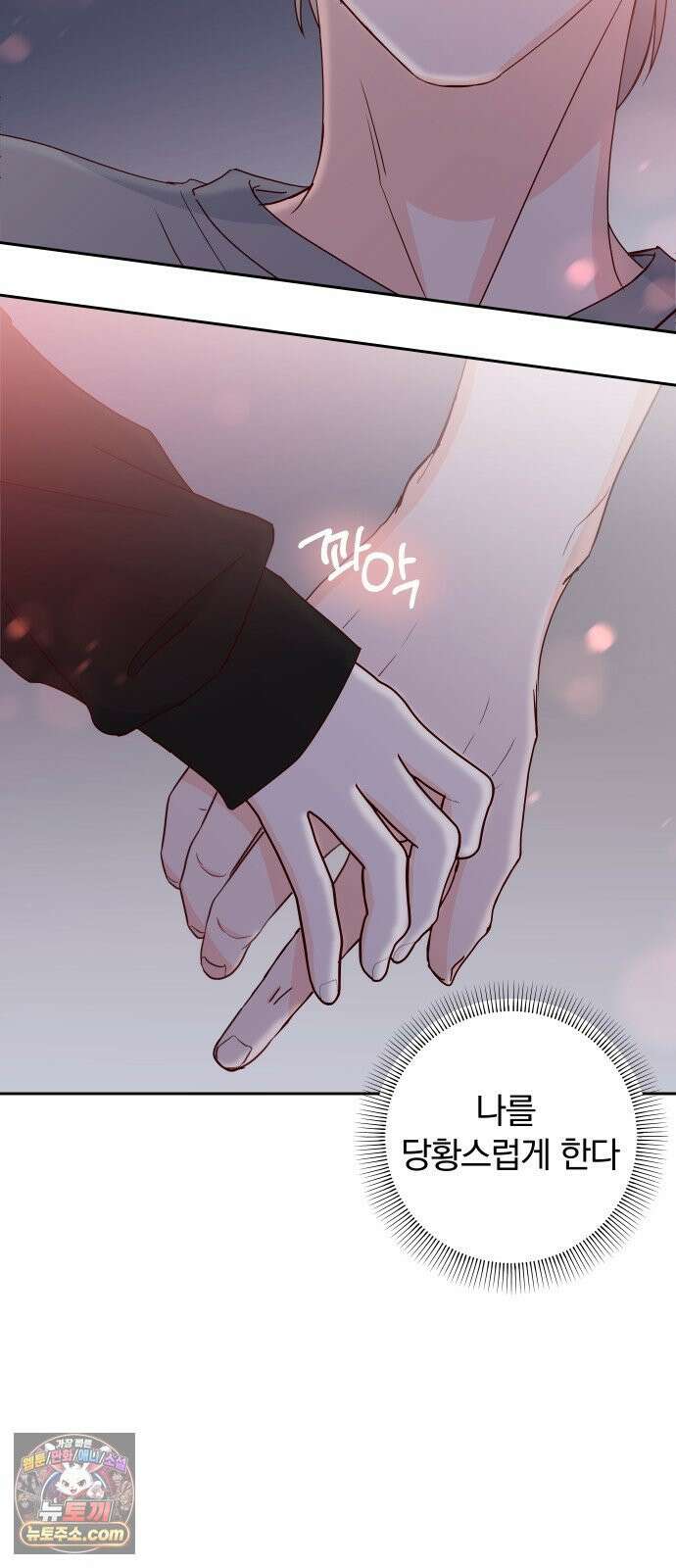 나의 연애 참견자 28화 7