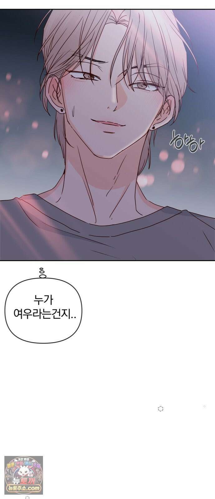 나의 연애 참견자 28화 8