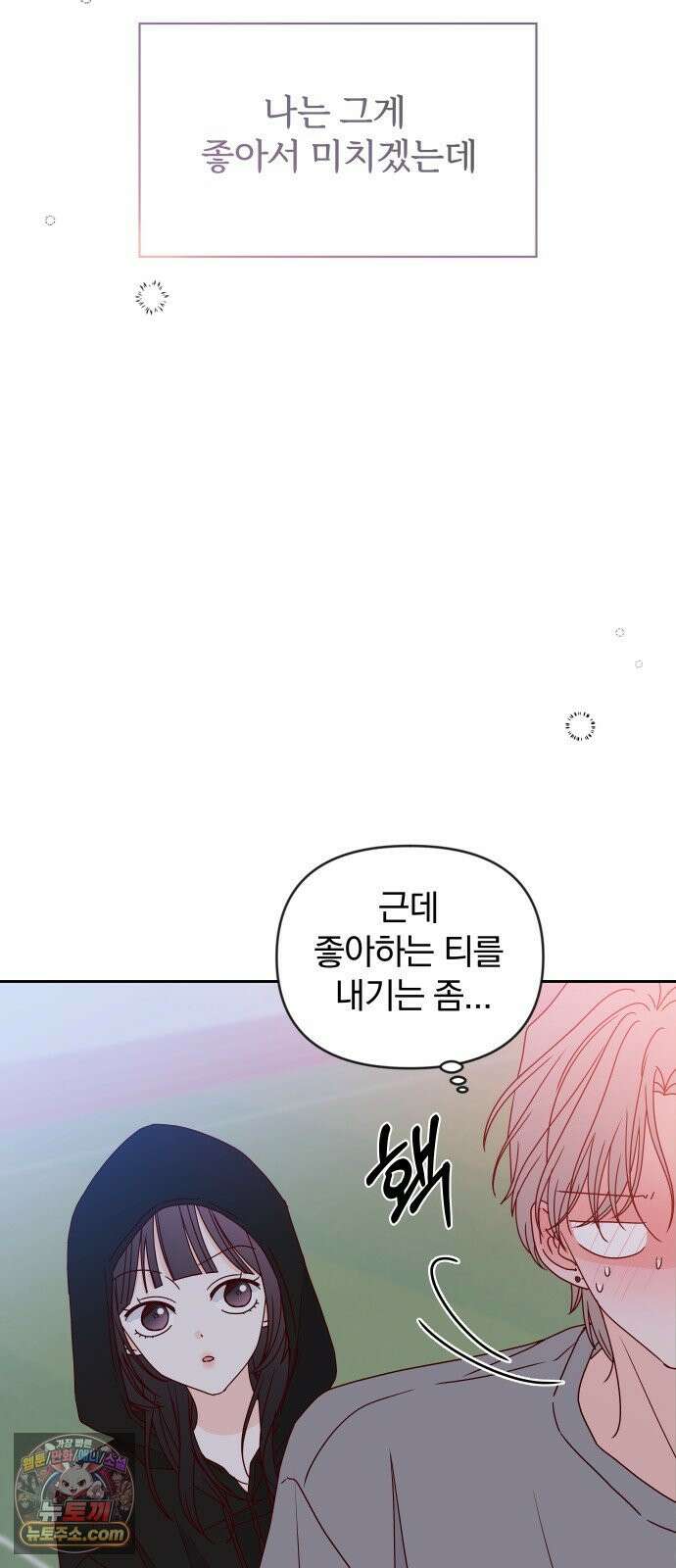 나의 연애 참견자 28화 9