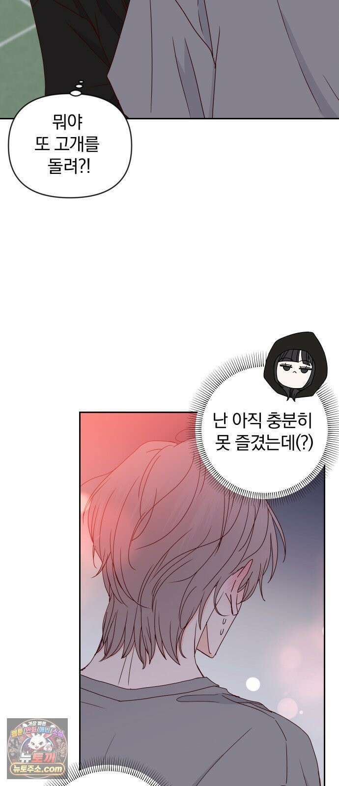 나의 연애 참견자 28화 10