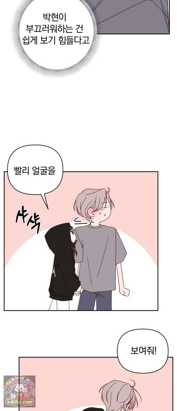 나의 연애 참견자 28화 11