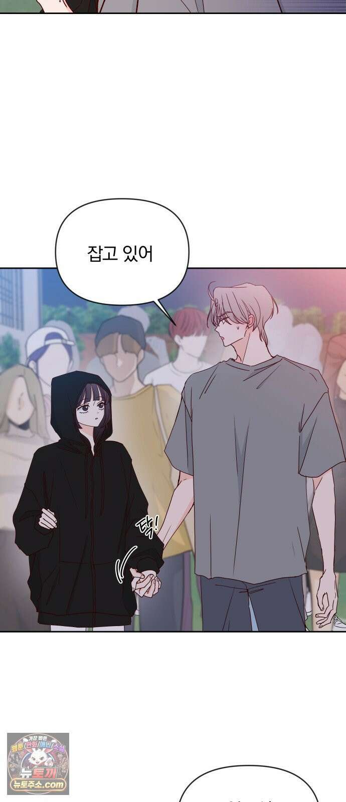 나의 연애 참견자 28화 13