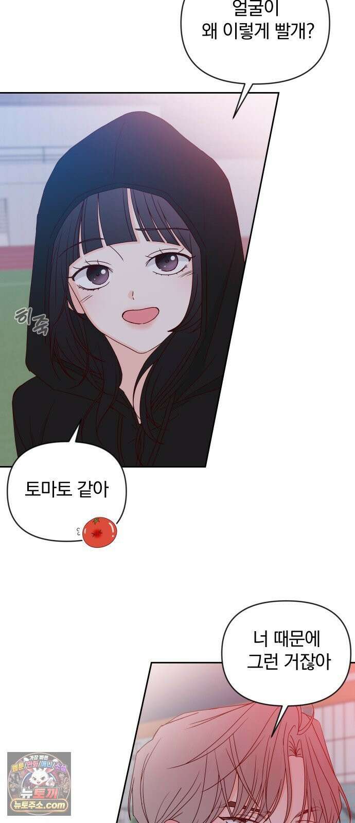 나의 연애 참견자 28화 14