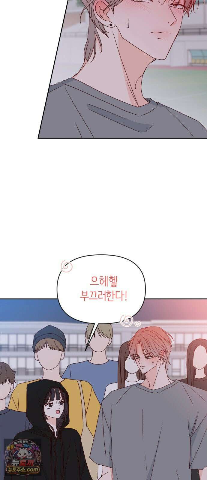 나의 연애 참견자 28화 15